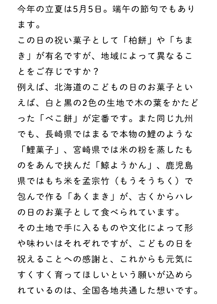 祝い菓子は地域によって異なる