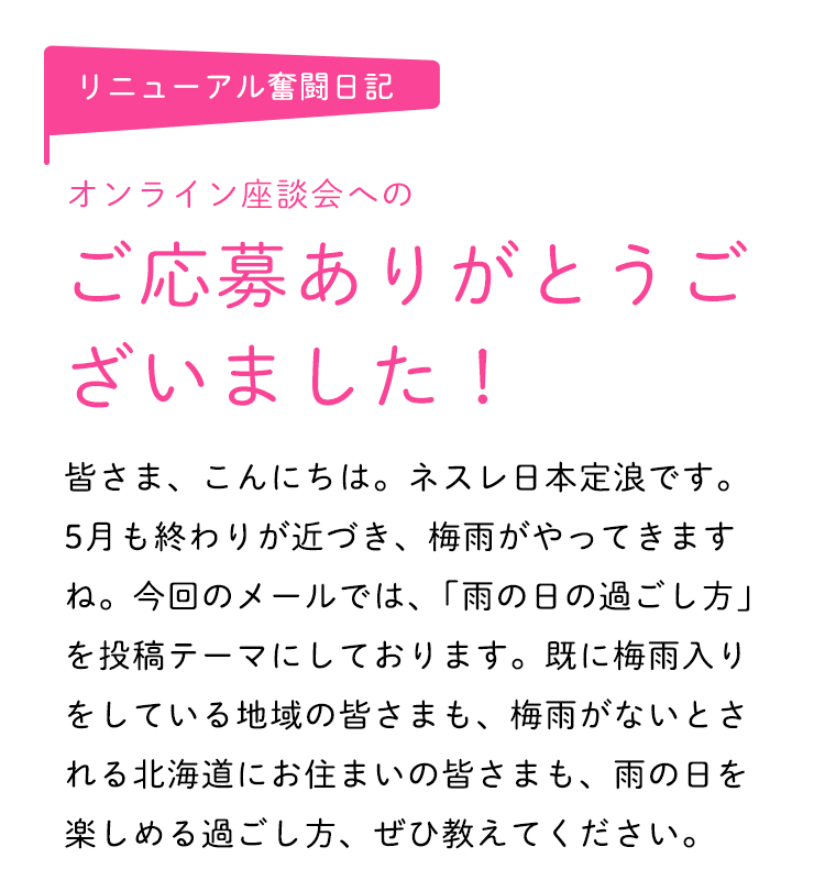 リニューアル奮闘日記