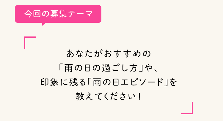 今回の募集テーマ