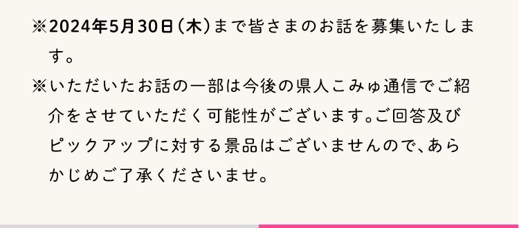 2024年5月30日（木）まで