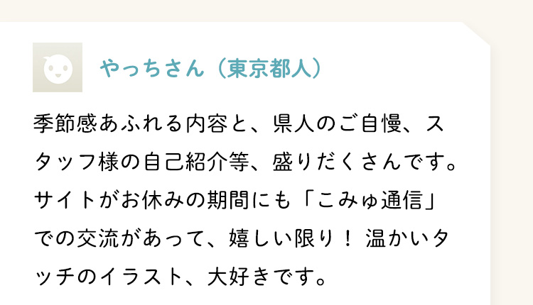 やっちさん（東京都人）