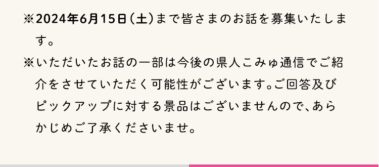 2024年6月15日（土）まで