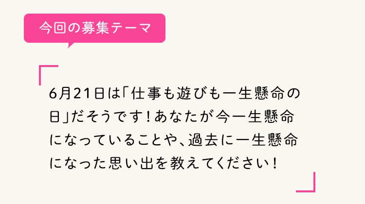 今回の募集テーマ