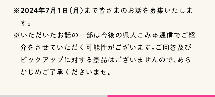 2024年7月1日（月）まで