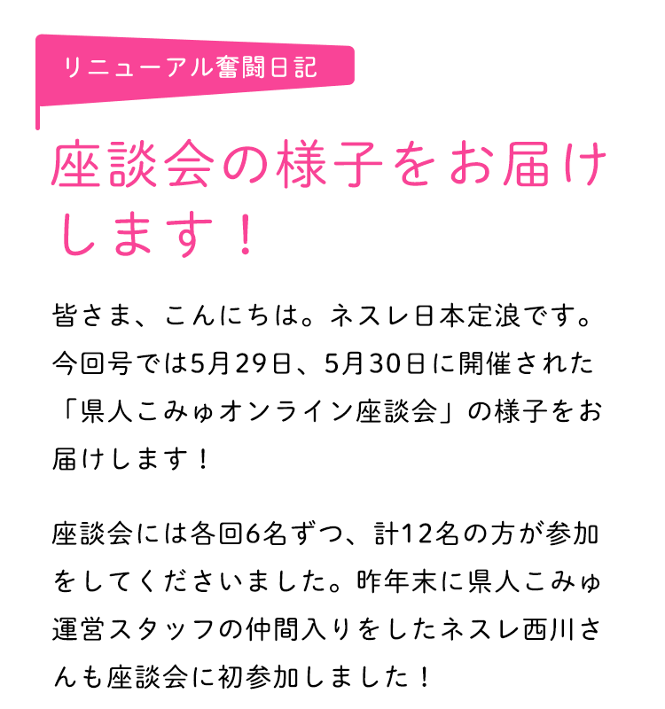 リニューアル奮闘日記