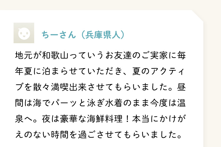 ちーさん（兵庫県人）