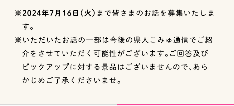 2024年7月6日（火）まで