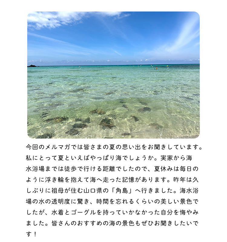 私にとって夏といえばやっぱり海