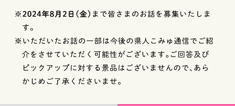 2024年8月2日（金）まで