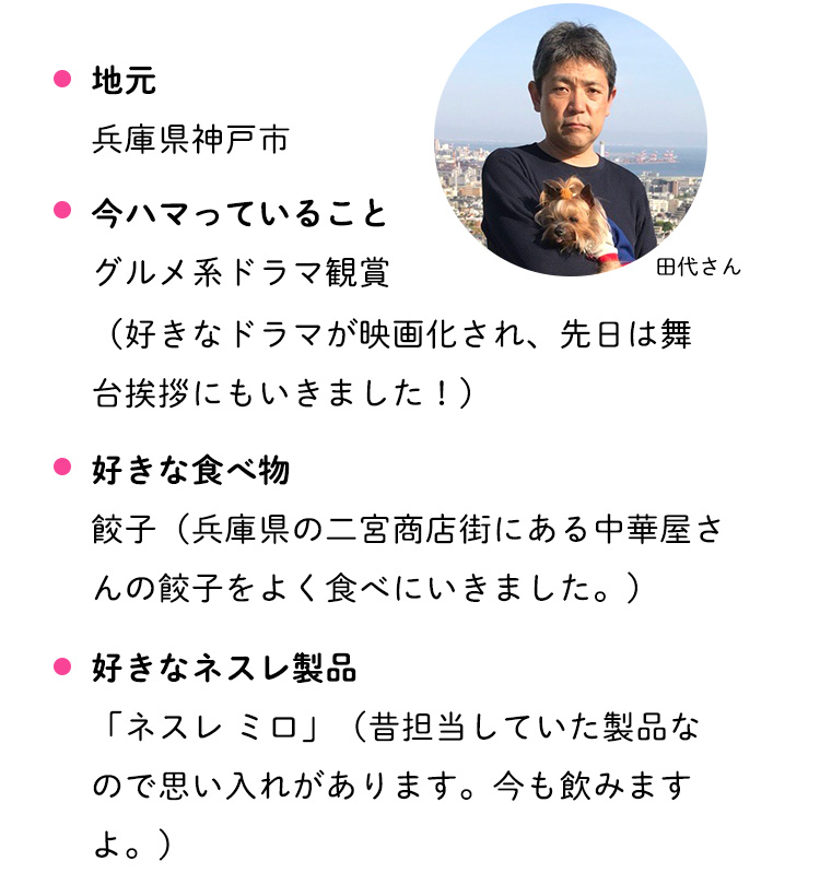 プロフィール