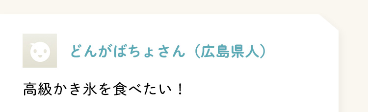 どんがばちょさん（広島県人）