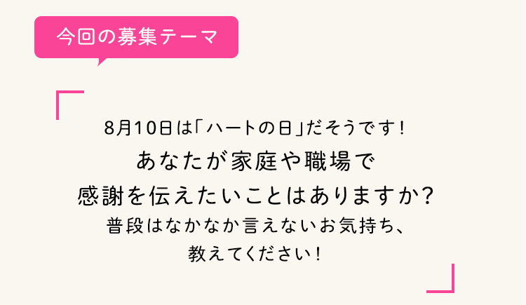 今回の募集テーマ