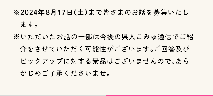 2024年8月17日（土）まで