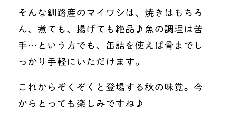 釧路産のマイワシ