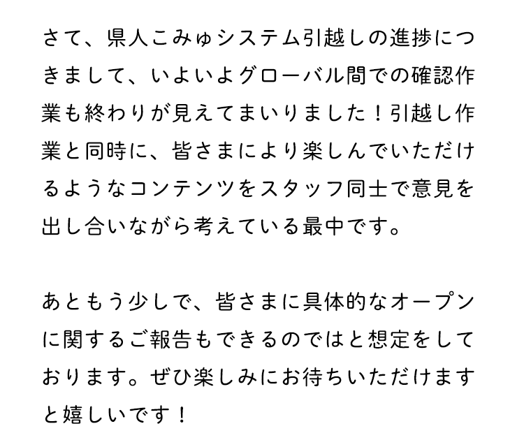 確認作業も終わりが見えてまいりました！