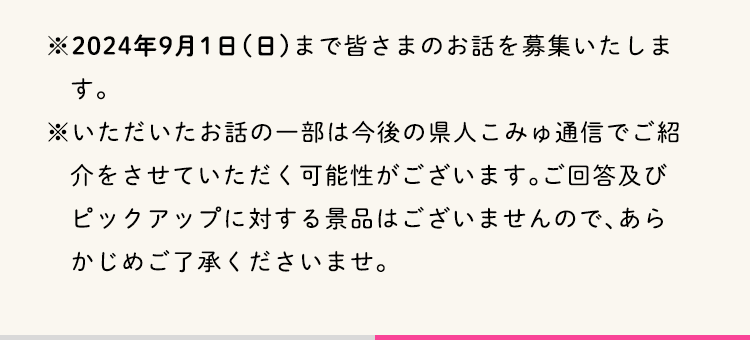 2024年9月1日（日）まで