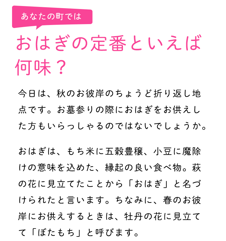 おはぎの定番といえば何味？