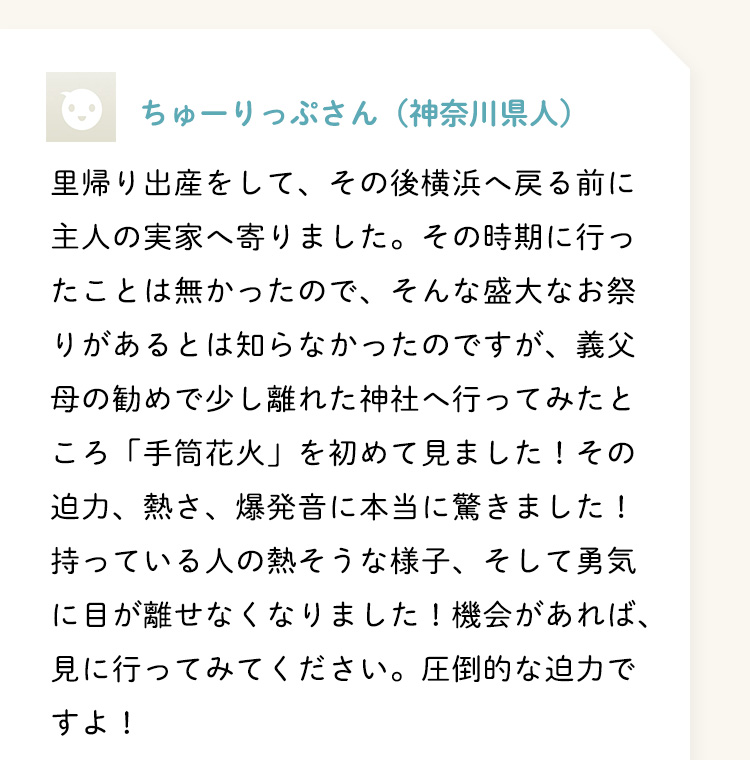 ちゅーりっぷさん（神奈川県人）