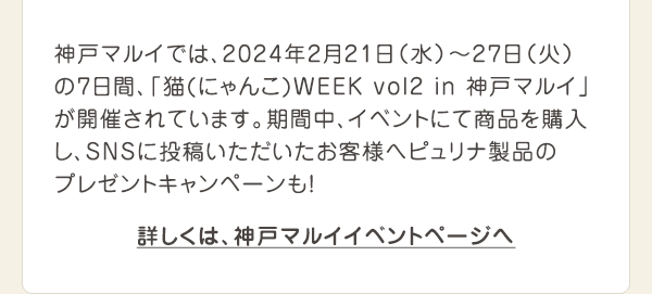 詳しくは神戸マルイ イベントページへ
