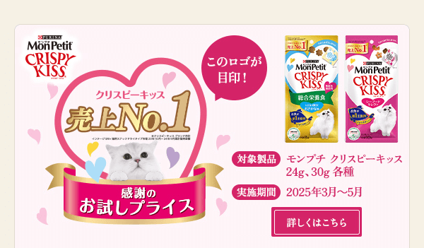 「クリスピーキッス」感謝のお試しプライス